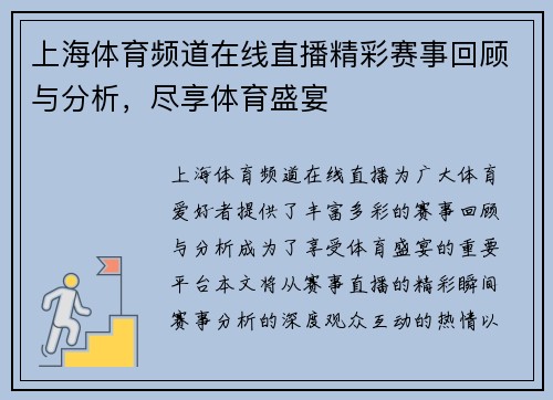 上海体育频道在线直播精彩赛事回顾与分析，尽享体育盛宴