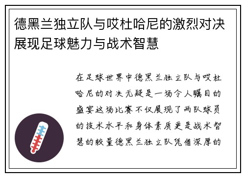 德黑兰独立队与哎杜哈尼的激烈对决展现足球魅力与战术智慧
